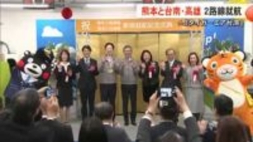 熊本ー台湾線が週２０便に 台南・高雄を結ぶ２路線が新たに就航『タイガーエア台湾』