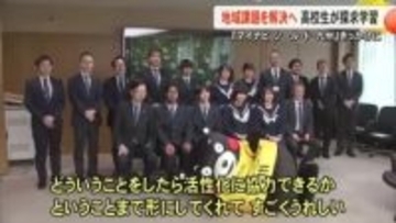 『マイナビ ツール・ド・九州』きっかけに地域課題を解決へ 高校生が木村知事にプレゼン【熊本】