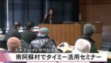 南阿蘇村でアルバイトサービス『タイミー』活用セミナー【熊本】