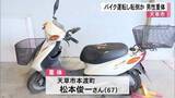 「天草市でバイクを運転し転倒か 男性重体【熊本】」の画像1