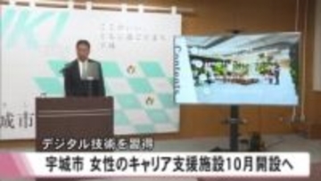 宇城市　女性のキャリアアップ支援施設をイオンモール宇城に１０月下旬に開設へ【熊本】