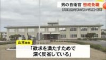 マッチングアプリで知り合った女性に同意なく性的な行為をしたとして自衛官を懲戒免職【熊本】