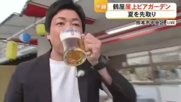 一足、早い夏の便り 鶴屋百貨店でビアガーデンがオープン【熊本】