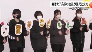 菊池女子高校の生徒が地元保育園の園児と一足早い正月遊び　手作りの紙人形劇『十二支のはなし』【熊本発】