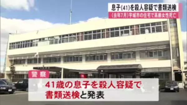 去年7月・松橋町で女性死亡の事件　41歳の息子を殺人容疑で書類送検【熊本】