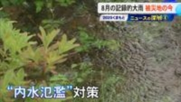 「洪水よりも内水氾濫が起こる確率高い」8月の記録的大雨で都市部を襲った『内水氾濫』専門家に聞く『くまもとニュースの深層』【熊本発】