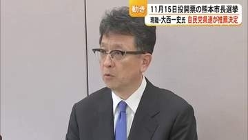 熊本市長選　自民党県連が大西氏推薦を決定「市長候補として最適任」
