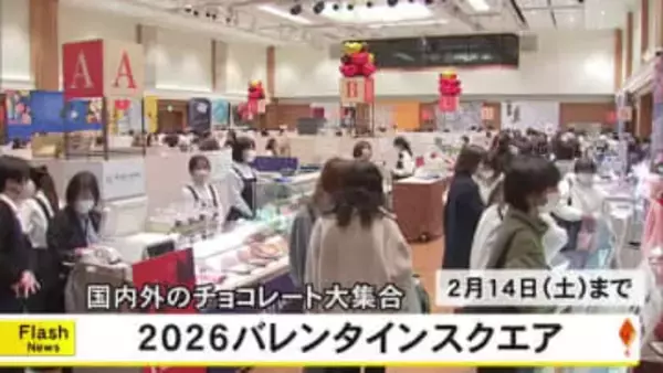 バレンタインデーを前に鶴屋百貨店で『２０２６バレンタインスクエア』【熊本】