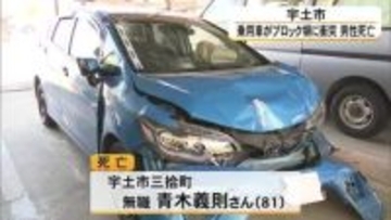宇土市で乗用車がブロック塀に衝突し運転していた高齢男性が死亡【熊本】