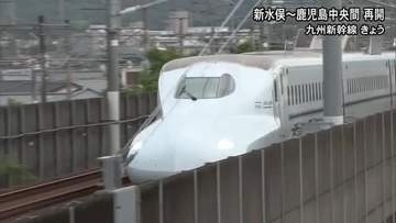 九州新幹線　新水俣～鹿児島中央間が運行再開「うれしすぎて写真を撮りました」【令和８年熊本地震】