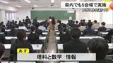 「大学入学共通テスト 熊本でも５会場で実施 ６２００人余りが出願」の画像1