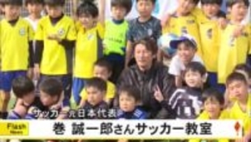 サッカー元日本代表の巻　誠一郎さんによるサッカー教室【熊本】