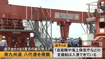 ２度目の被災地入り…金子国交大臣が八代港など視察「経済を回すため貨物船の入港を」【令和８年熊本地震】