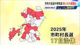 「新人の大躍進も 参院選や市町村長選を振り返る　『２０２５くまもとニュースの深層』」の画像1