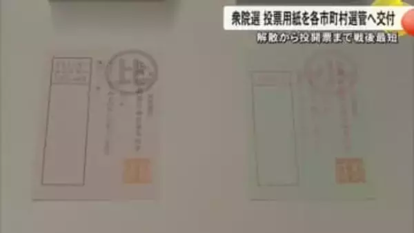 衆院選へ向けて熊本県内でも選管が異例の対応　投票用紙を各市長選へ交付　県警も取締本部を設置【熊本発】