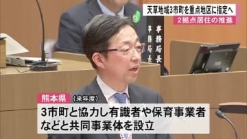 ２拠点居住の推進に向け天草地域３市町を広域活性化計画の重点地区指定へ【熊本】