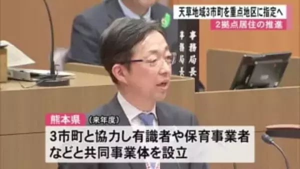 ２拠点居住の推進に向け天草地域３市町を広域活性化計画の重点地区指定へ【熊本】