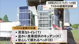 「『ＴＫＢ４８避難所訓練』地震発生から４８時間以内にトイレ、キッチン、ベッド設営【熊本】」の画像1
