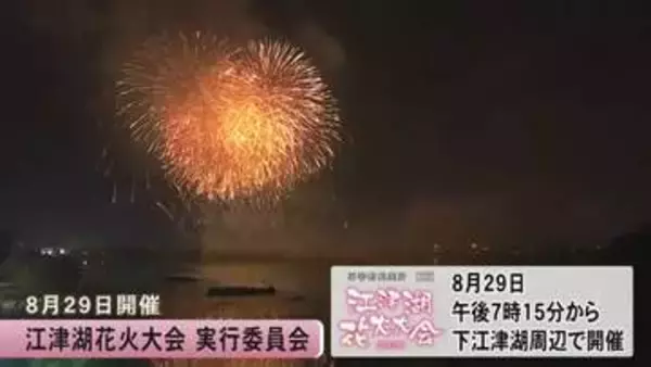江津湖花火大会８月２９日開催　大会テーマは『熊本地震から１０年支えられた日々を、支え合う力に。』