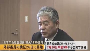 熊本市の新庁舎整備事業検証委員会　７月２６日に第1回会議を公開で開催へ