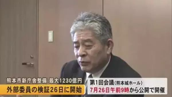 熊本市の新庁舎整備事業検証委員会　７月２６日に第1回会議を公開で開催へ