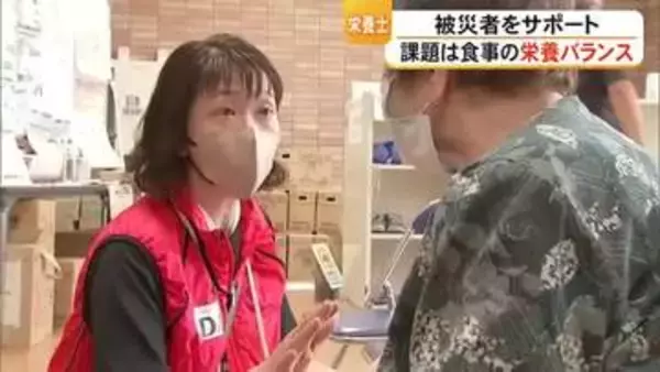 栄養士が被災者をサポート 課題は食事の栄養バランス【熊本】