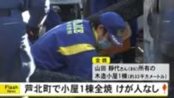 シイタケを乾燥中　芦北町で無人の小屋１棟全焼　けが人なし【熊本】