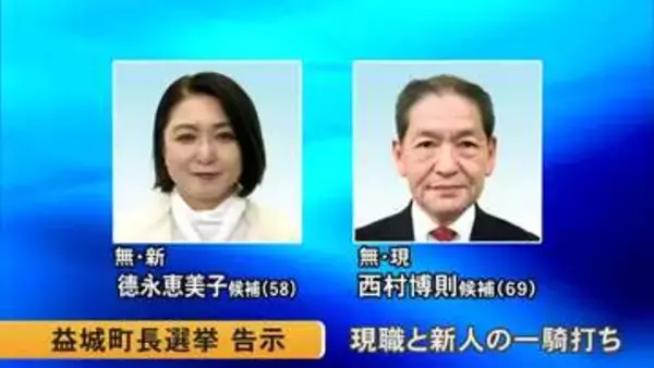 益城町長選挙が告示 現職と新人の一騎打ち【熊本】