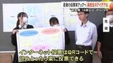 「若者の投票率向上のアイデアは？　選挙権１８歳以上引き下げる改正公選法施行から１０年【熊本】」の画像1