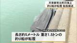 「苓北町の海上で釣り船が転覆 操縦していた男性は病院搬送【熊本】」の画像1