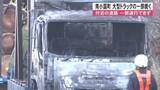 「「車両が燃え始めた」木材積んだ大型トラックの一部焼く　付近の道路一部通行できず【熊本】」の画像1