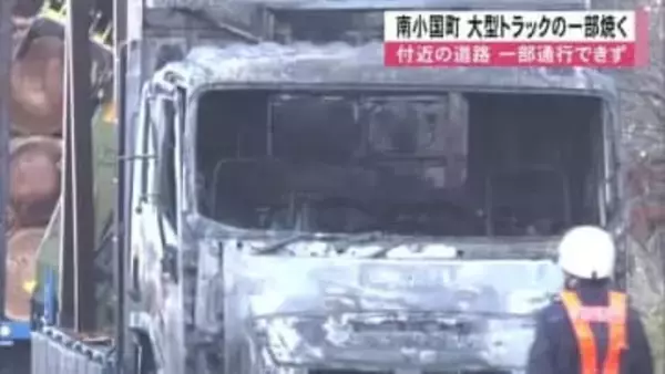 「車両が燃え始めた」木材積んだ大型トラックの一部焼く　付近の道路一部通行できず【熊本】