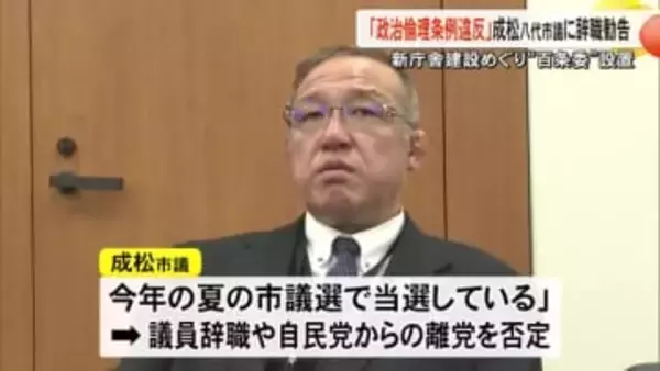 『政治倫理条例違反』成松八代市議に辞職勧告 新庁舎建設めぐる疑惑調査『百条委員会』設置【熊本】