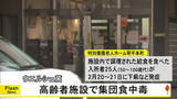 「ウエルシュ菌検出　高齢者施設で集団食中毒　給食を食べた５０代から１００歳代の入所者２５人【熊本】」の画像1