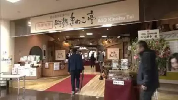 「『阿蘇元気の森』のレストランがリニューアルオープン　新メニューに『薬膳スープ』【熊本発】」の画像