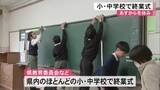 「県内の多くの小・中学校で終業式 ２週間の冬休みに【熊本】」の画像1