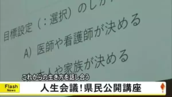『人生会議』について学ぶ県民公開講座【熊本】