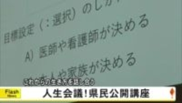 『人生会議』について学ぶ県民公開講座【熊本】