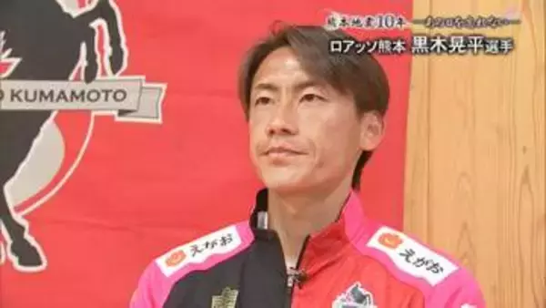 「「サッカーできるのが当たり前じゃない」熊本地震から10年　当時を知るロアッソ熊本のベテラン黒木晃平選手【熊本発】」の画像