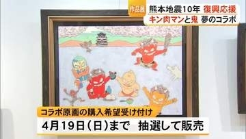 美里町在住の画家 瀧下和之さんと人気マンガ『キン肉マン』の夢のコラボ展 鶴屋百貨展で開催【熊本】