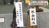「水俣病と認めず　原告７人全員の訴え退ける　水俣病認定訴訟の控訴審判決【熊本】」の画像1
