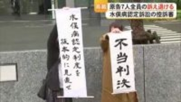 水俣病と認めず　原告７人全員の訴え退ける　水俣病認定訴訟の控訴審判決【熊本】