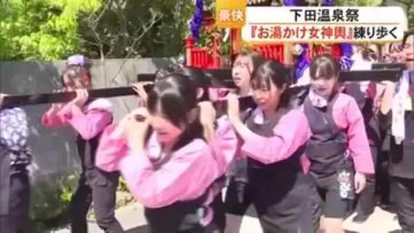 『下田温泉祭』呼び物の『お湯かけ女神輿』【熊本】