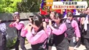 『下田温泉祭』呼び物の『お湯かけ女神輿』【熊本】