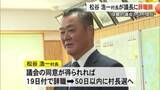 「球磨村議会から不信任 松谷浩一村長が議長に辞職願を提出【熊本】」の画像1