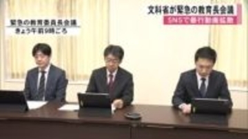 ＳＮＳで中高生の『暴行動画』拡散で緊急の教育長会議　暴力行為やいじめなど緊急確認を【熊本発】