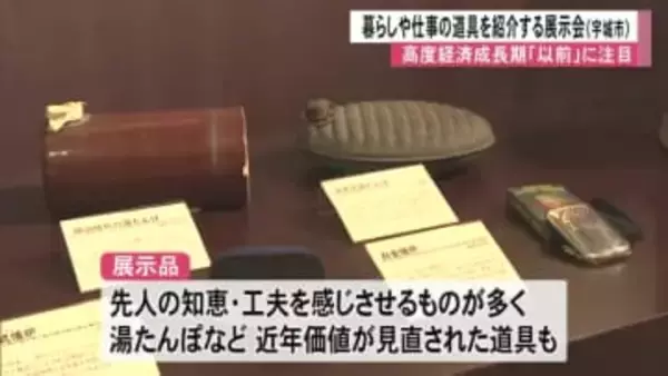 展示会・ちょっと昔のくらし探検【熊本】