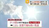 「熊本県内でことし初めての真夏日 山鹿市鹿北町で３１．６度 全国１位の暑さ」の画像1