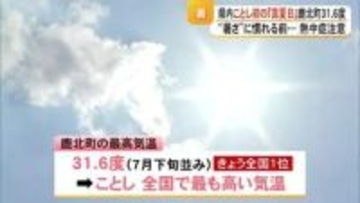 熊本県内でことし初めての真夏日 山鹿市鹿北町で３１．６度 全国１位の暑さ