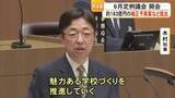 「熊本県議会の６月定例議会が開会し約１８３億円の補正予算案などが提出【熊本】」の画像1